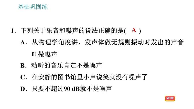 沪科版八年级上册物理习题课件 第3章 3.2.2 乐音与噪声08