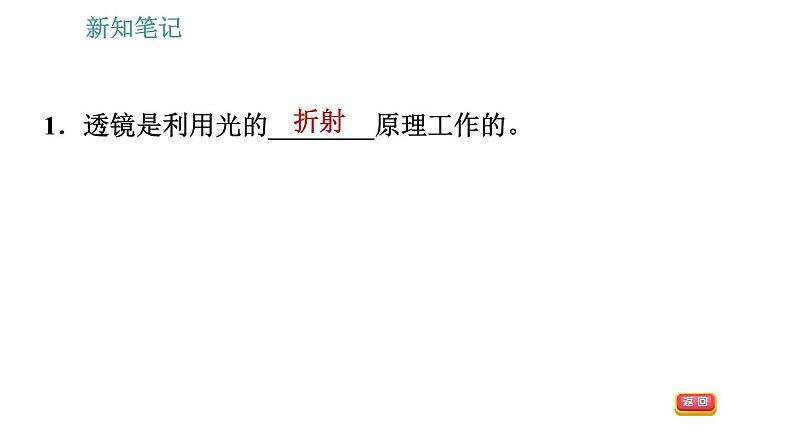 沪科版八年级上册物理习题课件 第4章 4.5.1 透镜及其基本应用05