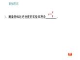沪科版八年级上册物理习题课件 第2章 2.4 科学探究：速度的变化