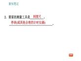 沪科版八年级上册物理习题课件 第2章 2.4 科学探究：速度的变化