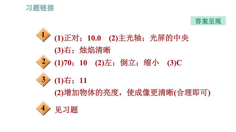 沪科版八年级上册物理习题课件 第4章 专题技能训练(六) 训练1 凸透镜有关的实验探究02