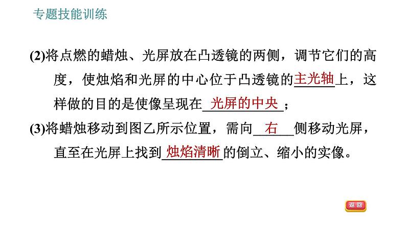 沪科版八年级上册物理习题课件 第4章 专题技能训练(六) 训练1 凸透镜有关的实验探究04