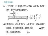 沪科版八年级上册物理习题课件 第4章 专题技能训练(六) 训练1 凸透镜有关的实验探究
