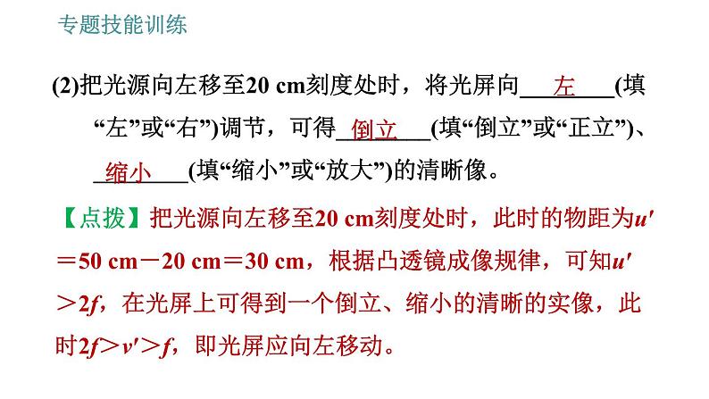 沪科版八年级上册物理习题课件 第4章 专题技能训练(六) 训练1 凸透镜有关的实验探究07