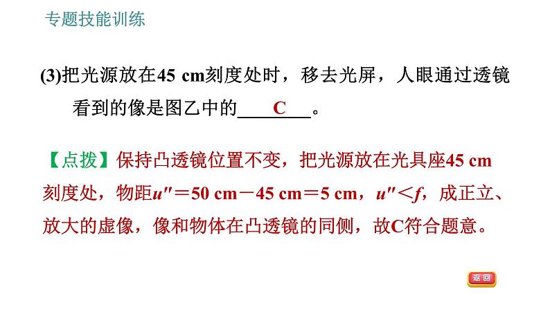 沪科版八年级上册物理习题课件 第4章 专题技能训练(六) 训练1 凸透镜有关的实验探究08