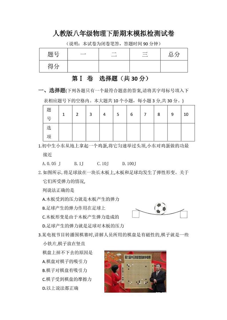 人教版八年级物理下册期末模拟检测试卷测试题及答案01