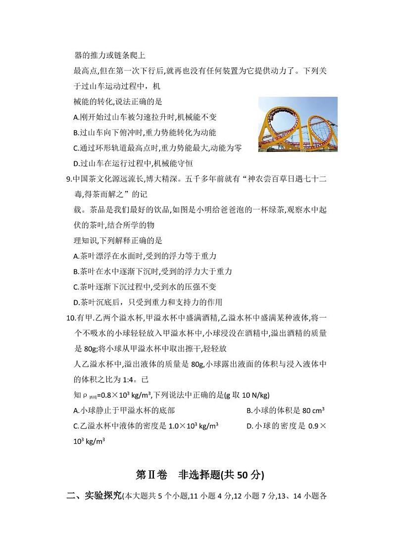 人教版八年级物理下册期末模拟检测试卷测试题及答案03