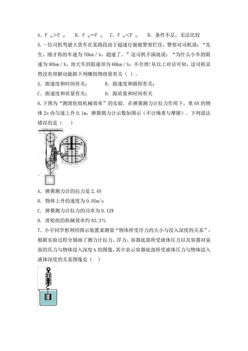 人教版八年级物理下册期末模拟检测试卷试题及答案第2页