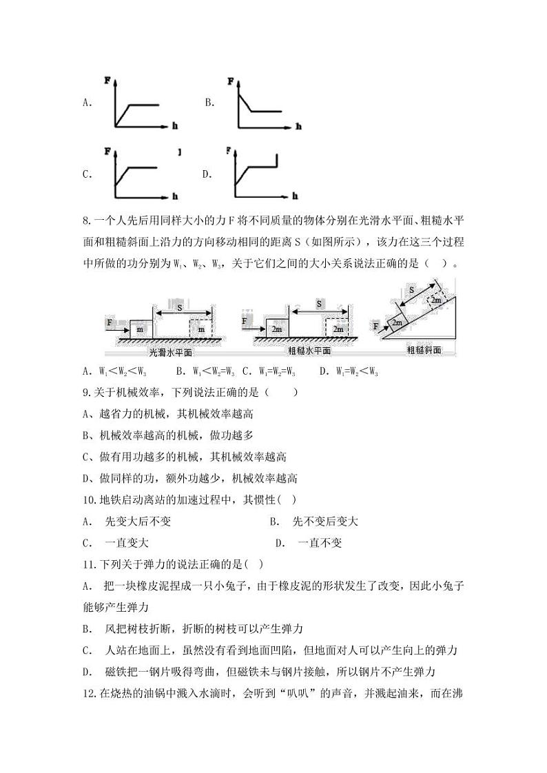 人教版八年级物理下册期末模拟检测试卷试题及答案第3页