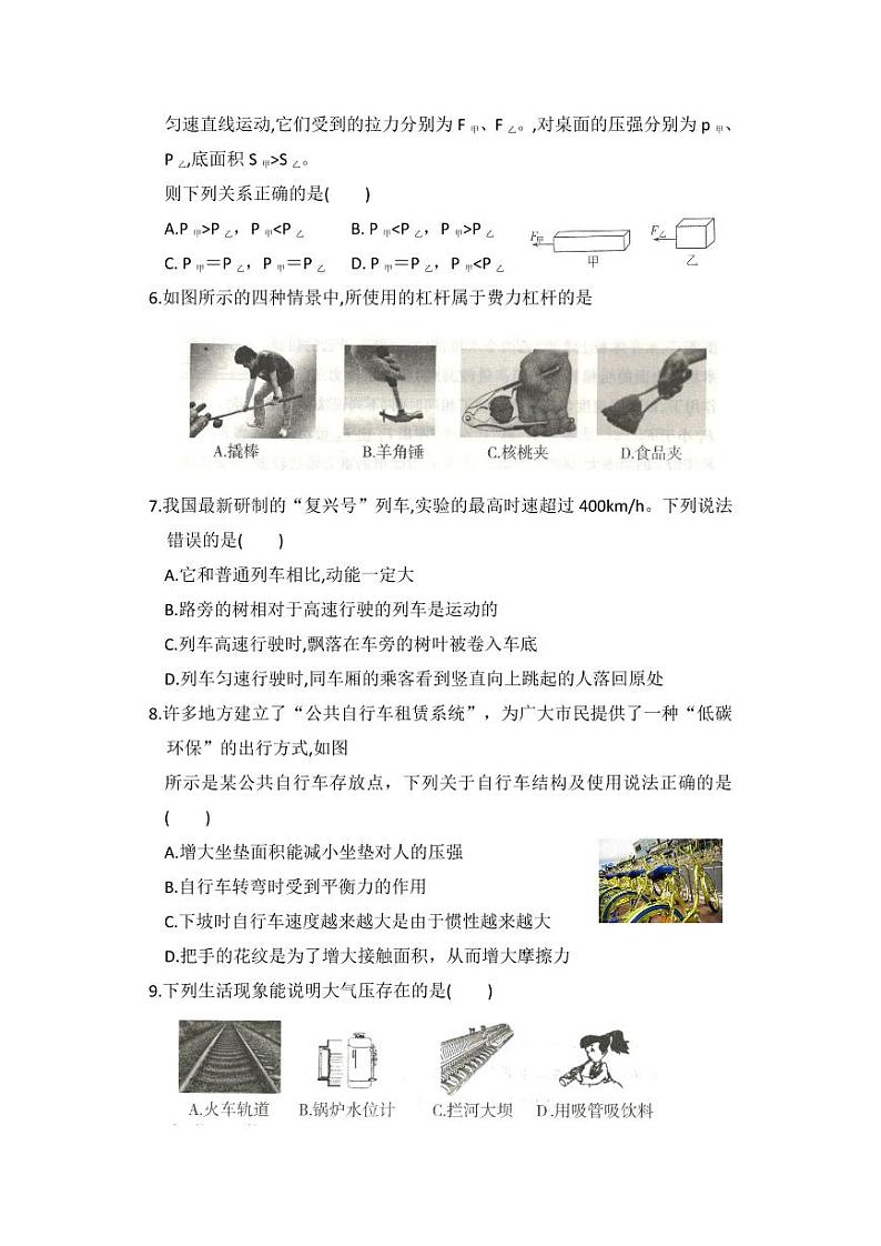 人教版八年级物理下册期末考试检测试题试卷及答案02