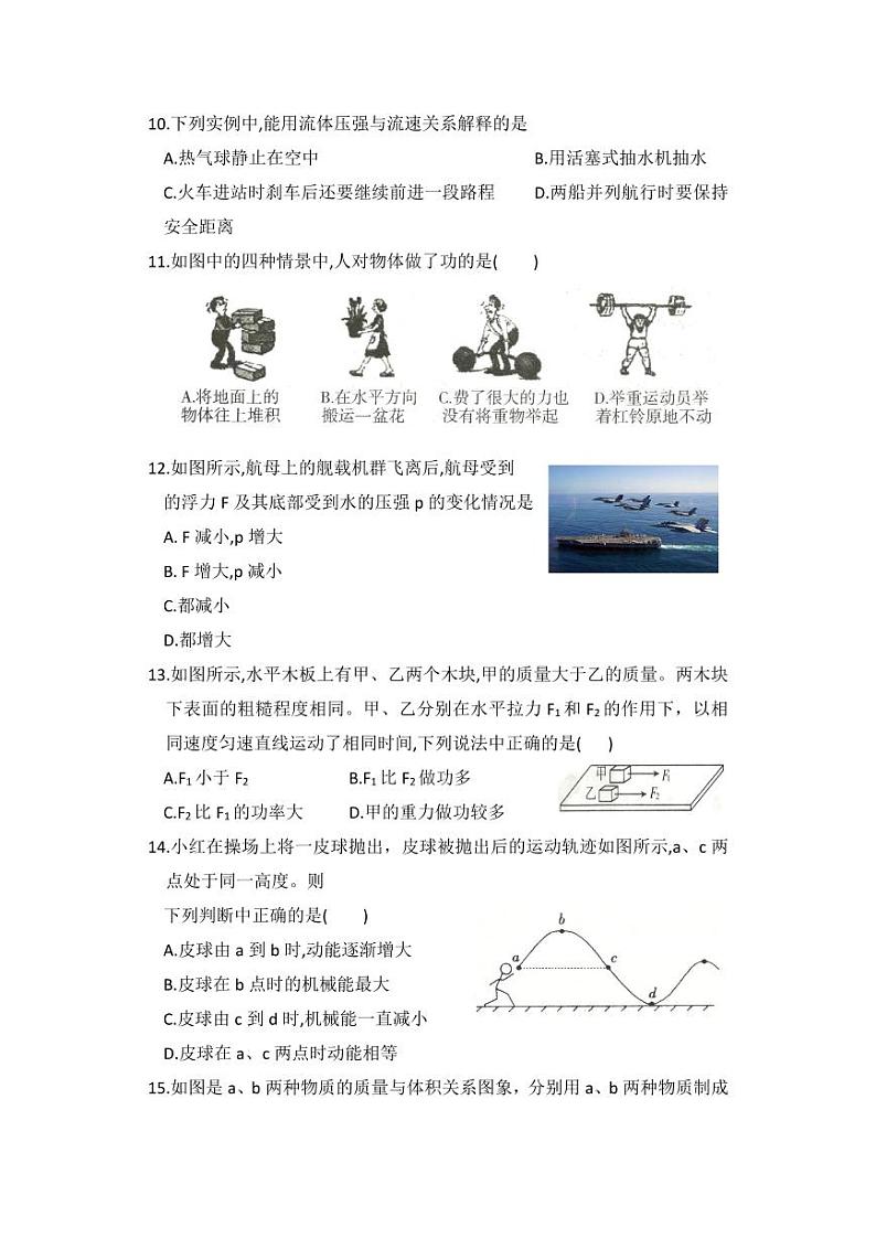 人教版八年级物理下册期末考试检测试题试卷及答案03