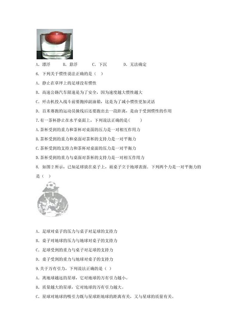 人教版八年级物理下册期末考试检测试题测试卷及答案02