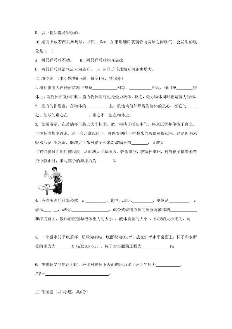 人教版八年级物理下册期末考试检测试题测试卷及答案03