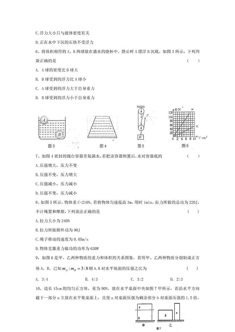 人教版八年级物理下册期末调研检测试卷测试题及答案第2页