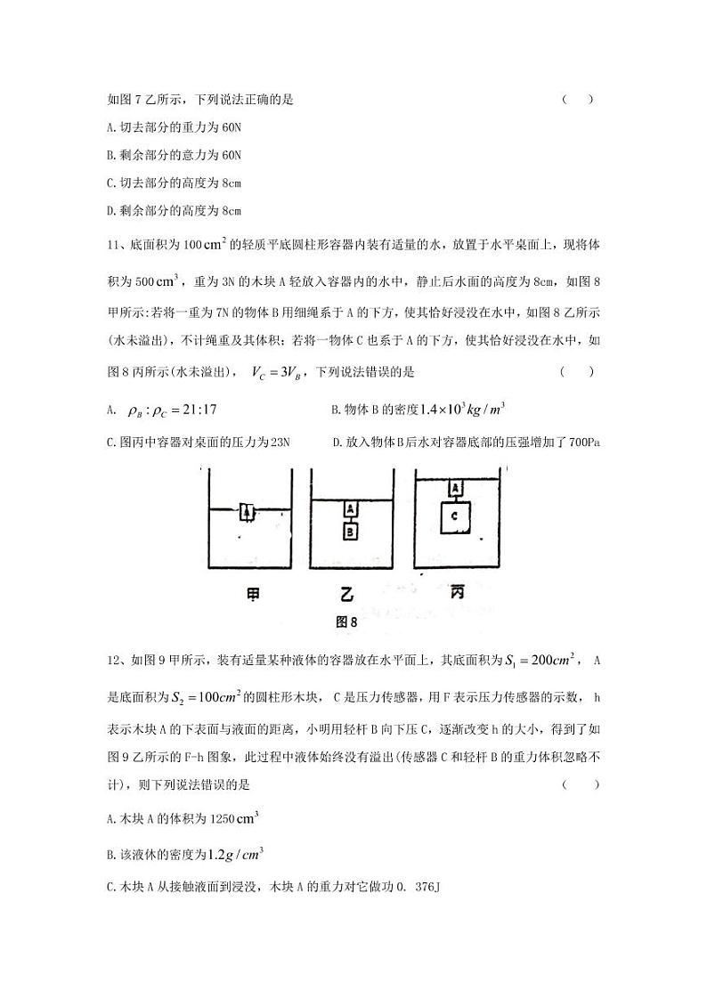 人教版八年级物理下册期末调研检测试卷测试题及答案第3页