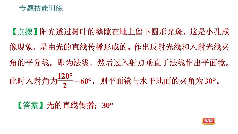 沪科版八年级上册物理习题课件 第4章 专题技能训练(四) 训练2 光的反射、平面镜成像规律的应用08