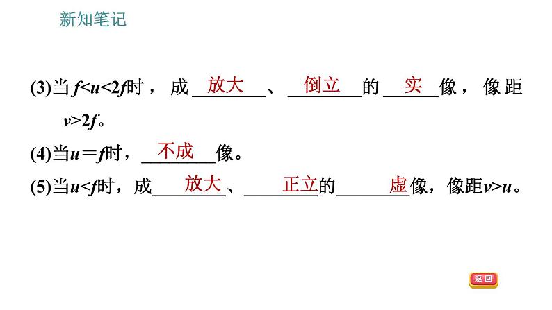 沪科版八年级上册物理习题课件 第4章 4.5.2 凸透镜及其成像规律07