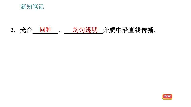 沪科版八年级上册物理习题课件 第4章 4.1.1 光的直线传播06