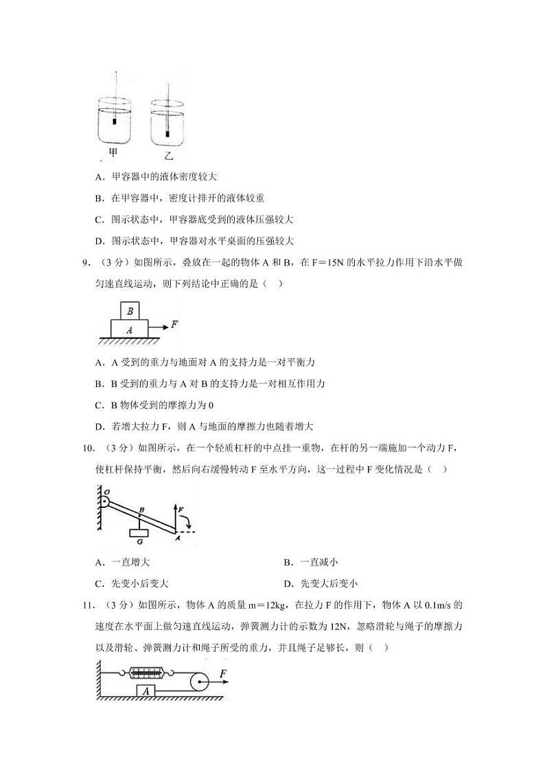 人教版八年级物理下册期末模拟检测试题试卷及答案03