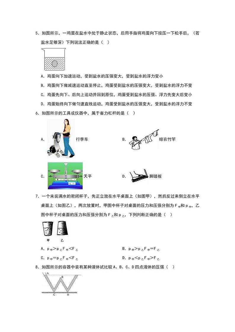 人教版八年级物理下册期末综合检测试卷试题及答案02
