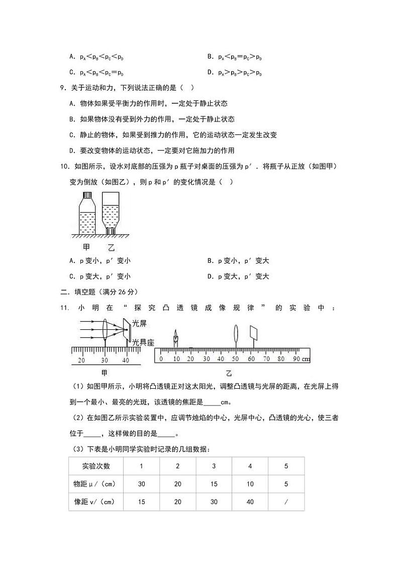 人教版八年级物理下册期末综合检测试卷试题及答案03