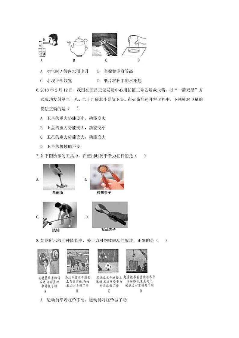 人教版八年级物理下册期末检测试卷测试题及答案第2页