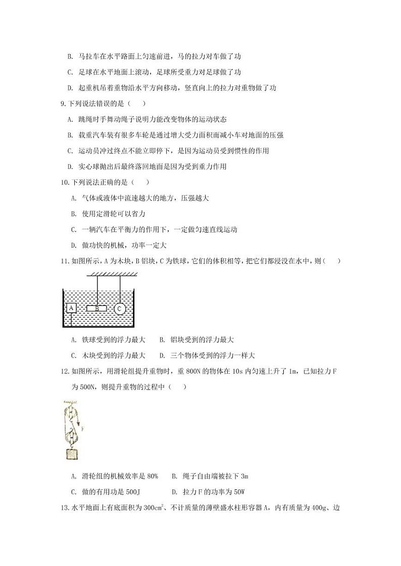 人教版八年级物理下册期末检测试卷测试题及答案第3页