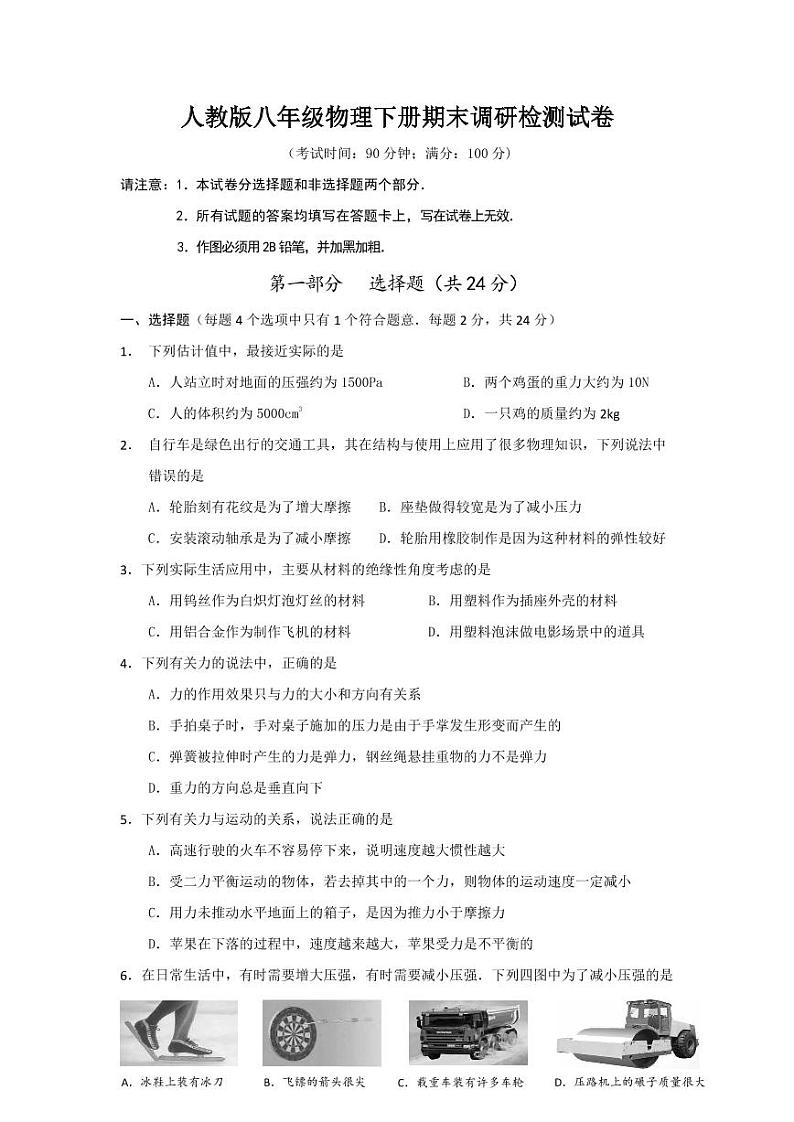 人教版八年级物理下册期末调研检测试卷试题及答案01