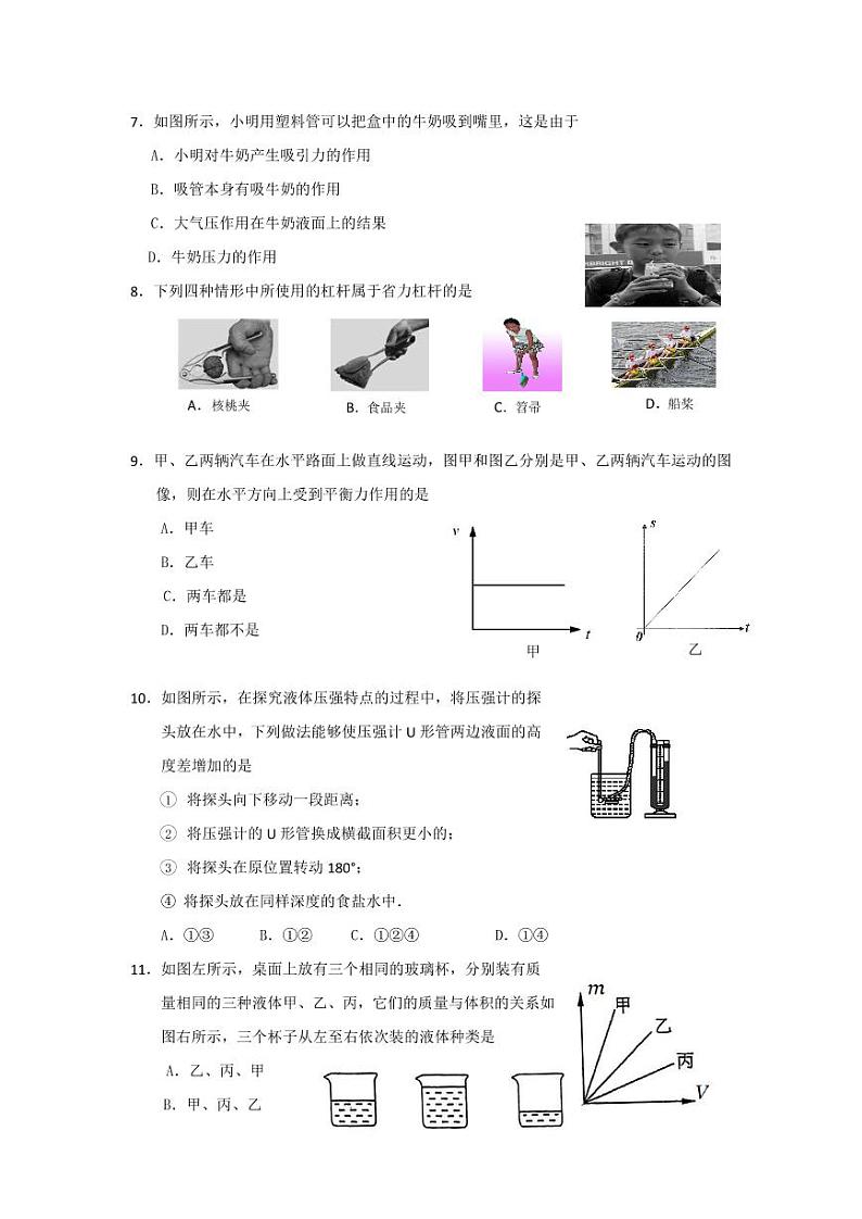 人教版八年级物理下册期末调研检测试卷试题及答案02