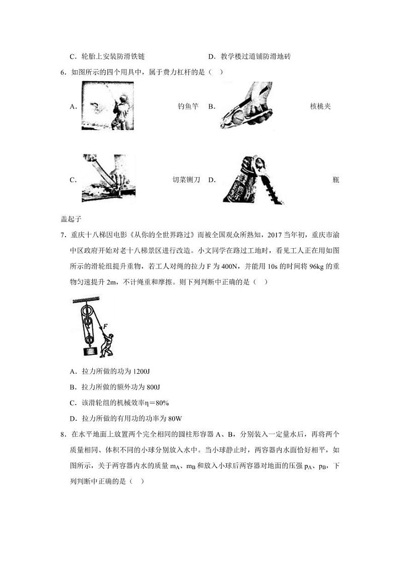 人教版八年级物理下册期末检测试题试卷及答案02