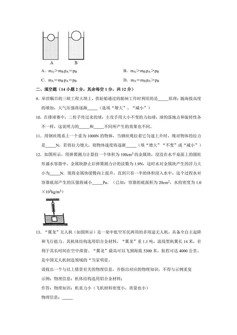 人教版八年级物理下册期末检测试题试卷及答案03