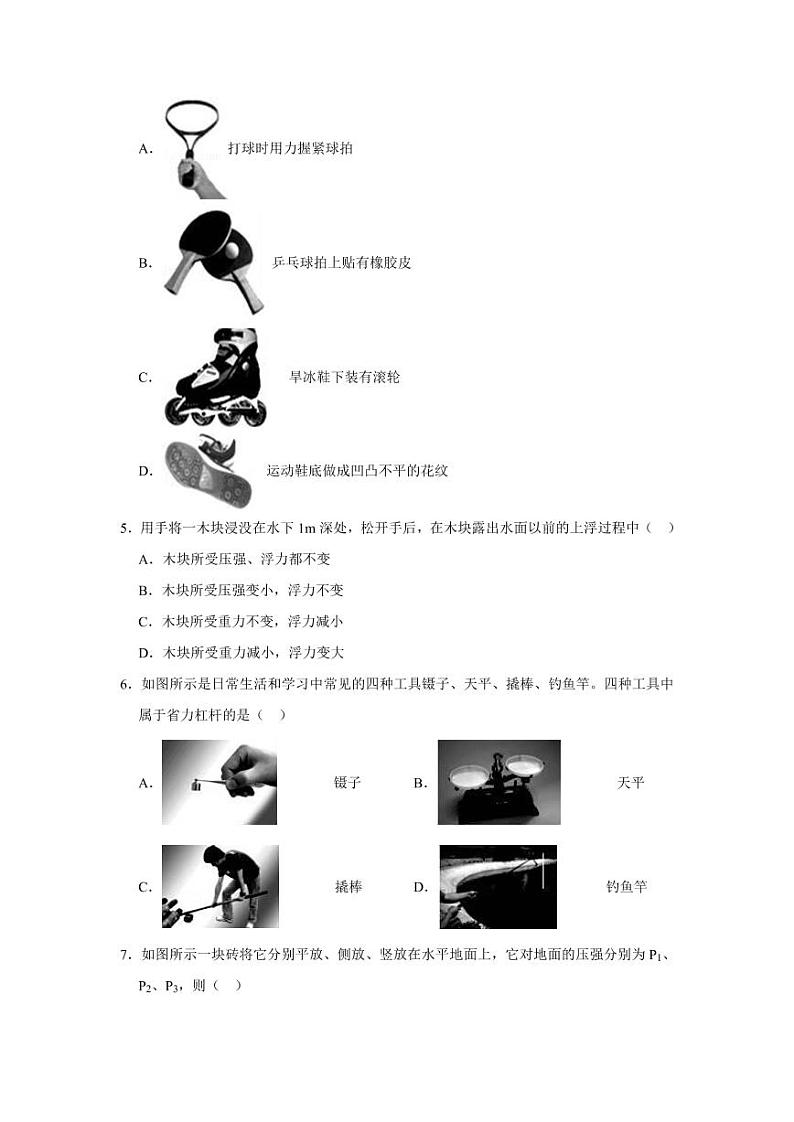 人教版八年级物理下册期末综合检测试卷测试题及答案第2页