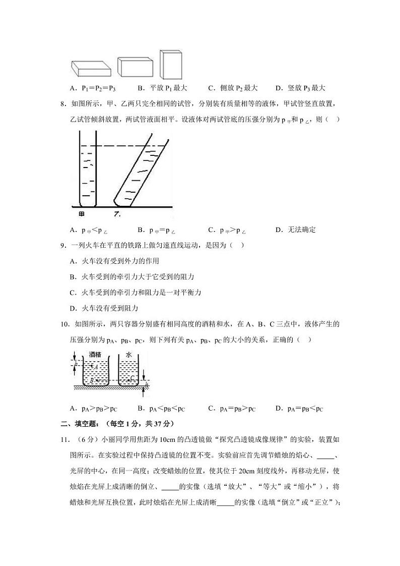 人教版八年级物理下册期末综合检测试卷测试题及答案第3页