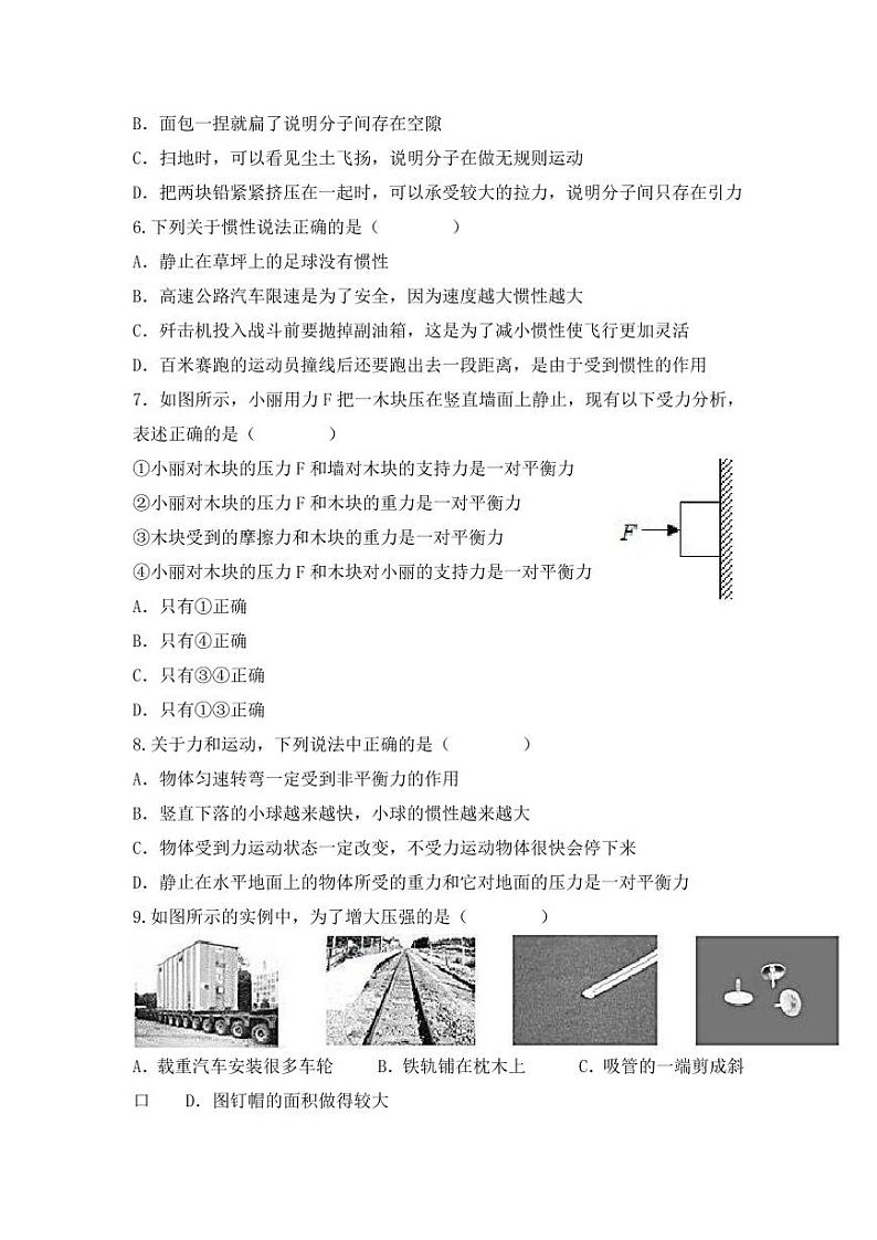 人教版八年级物理下册期末综合检测试题试卷及答案02
