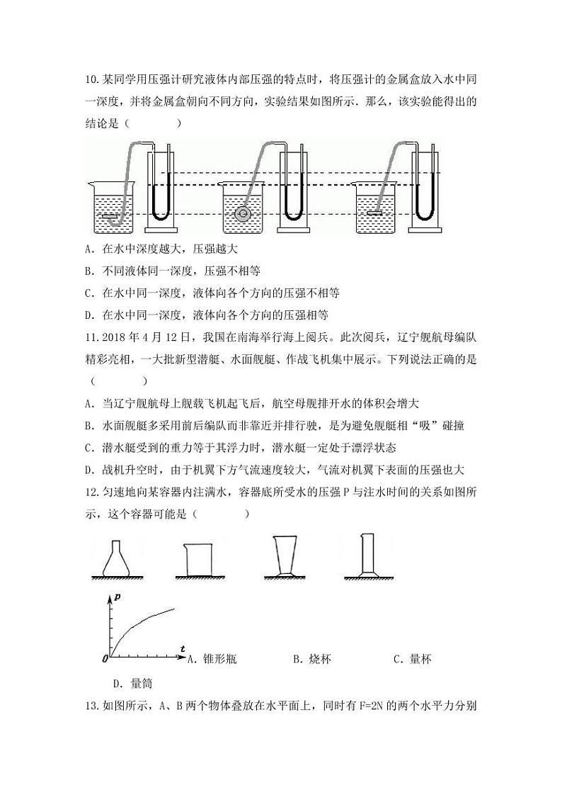 人教版八年级物理下册期末综合检测试题试卷及答案03