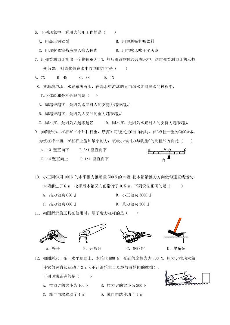 人教版八年级物理下册期末模拟检测试题测试卷及答案02