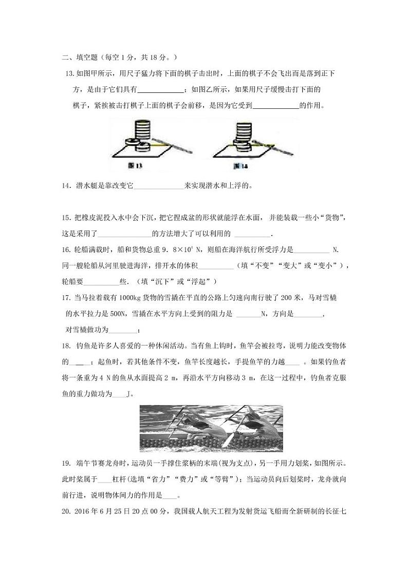 人教版八年级物理下册期末模拟检测试题测试卷及答案03