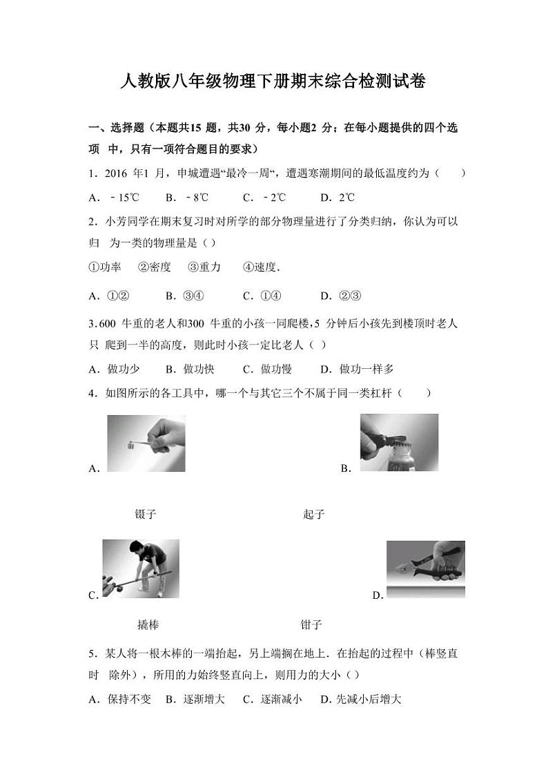 人教版八年级物理下册期末综合检测试题测试卷及答案第1页