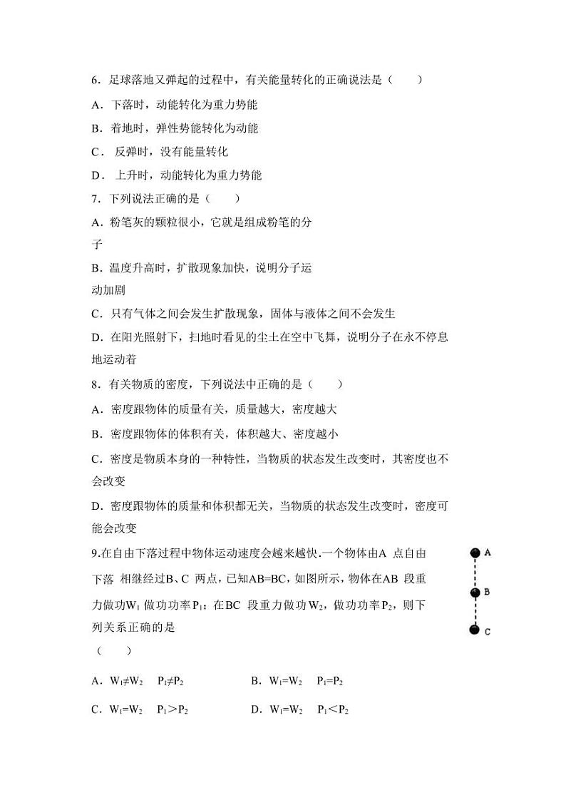 人教版八年级物理下册期末综合检测试题测试卷及答案第2页