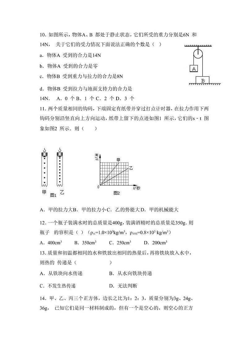 人教版八年级物理下册期末综合检测试题测试卷及答案第3页
