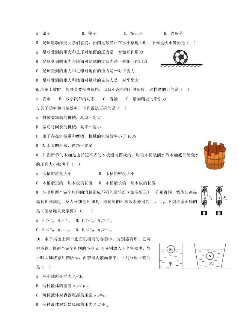 人教版八年级物理下册期末调研检测试题试卷及答案02