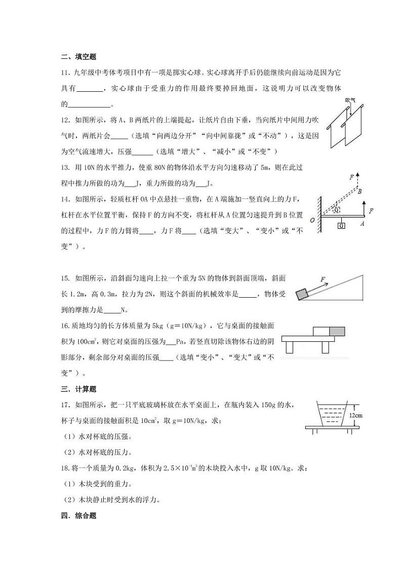 人教版八年级物理下册期末调研检测试题试卷及答案03