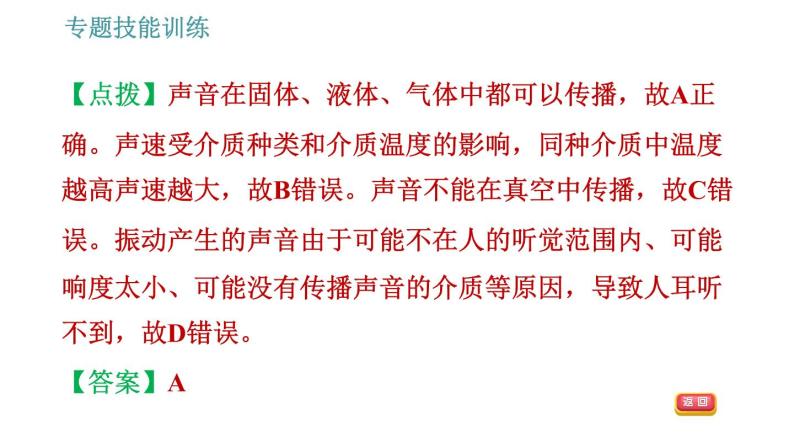 沪科版八年级上册物理习题课件 第3章 专题技能训练(三) 训练2 声现象综合04