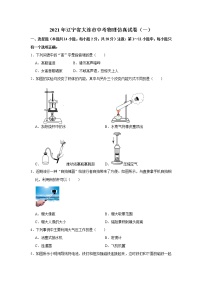 2021年辽宁省大连市中考物理仿真试卷（一）解析版