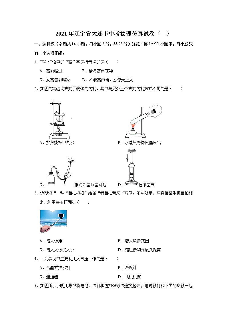 2021年辽宁省大连市中考物理仿真试卷（一）解析版第1页