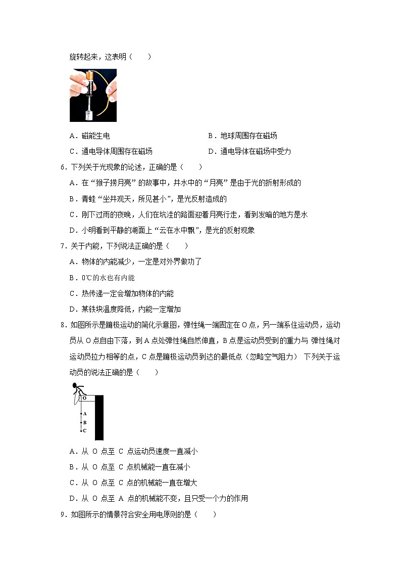 2021年辽宁省大连市中考物理仿真试卷（一）解析版第2页