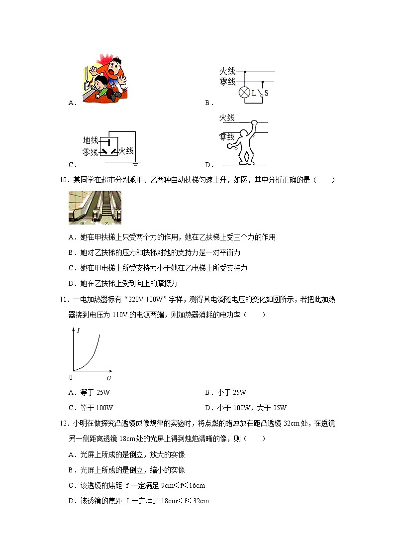 2021年辽宁省大连市中考物理仿真试卷（一）解析版第3页