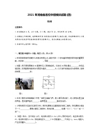 2021年河南省名校中招模拟试题（四）物理试卷含答案