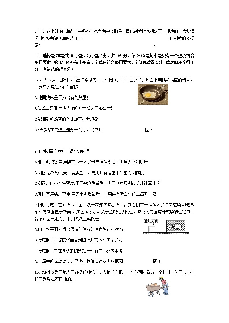 2021年河南省名校中招模拟试题（四）物理试卷含答案02