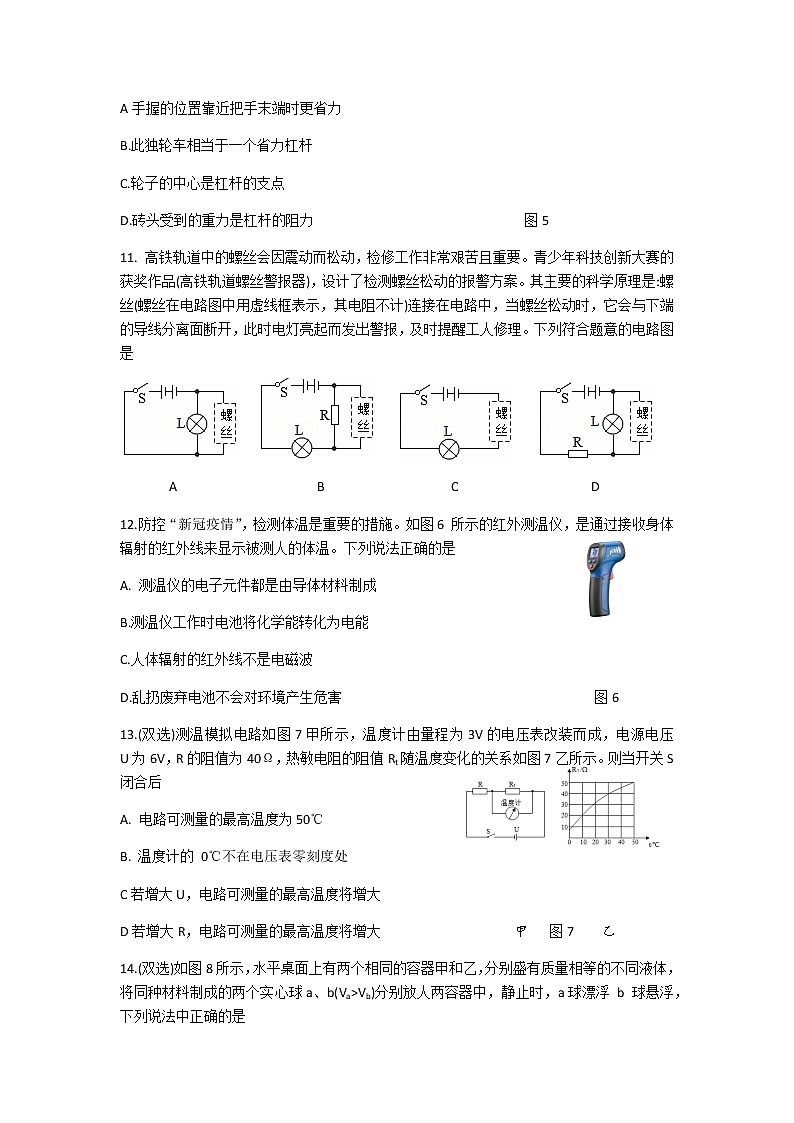 2021年河南省名校中招模拟试题（四）物理试卷含答案03